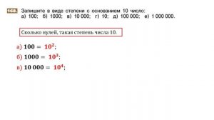 Задание №166, 167, 168, 169, 170,171  - Математика 5 класс (С.М. Никольский, М.К. Потапов и другие)