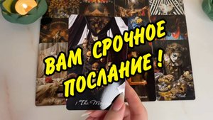 🔥ДЛЯ ЧЕГО МНЕ ДАН ЭТОТ МУЖЧИНА🧔 ЗАЧЕМ Я 🙋 ЕМУ ДАНА? Расклад Таро онлайн
