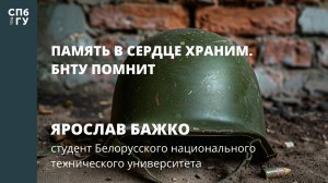 Победители творческого конкурса от СПбГУ к 80‑летию Победы