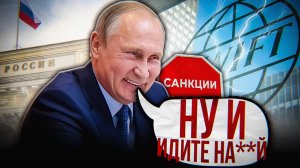 ФИНАНСОВАЯ БЛОКАДА – ВСЁ