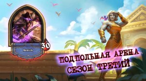 САМОМУ СИЛЬНОМУ ГЕРОЮ ЕЩЁ И ИМБА КВЕСТ ДОБАВИЛИ...  | Арена | Hearthstone