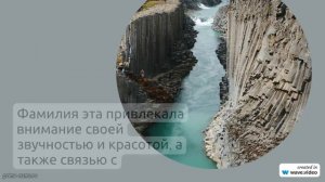 Фамилия Айвар - история и происхождение, ключевые моменты и склонение фамилии в одной статье