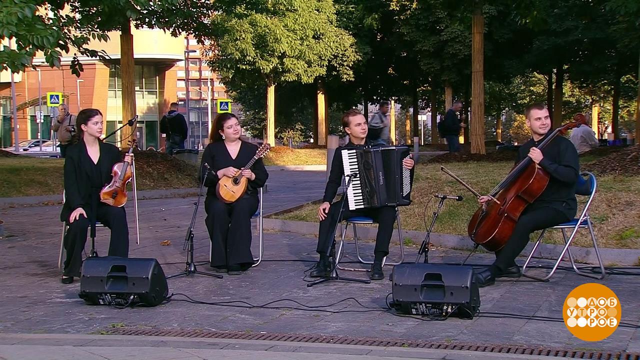 Ансамбль Esperanto. Доброе утро. Фрагмент выпуска от 15.09.2025