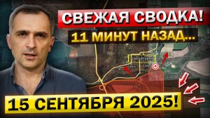 Запорожье! Движение через Степногорск. Что происходит Прямо Сейчас? Военные Сводки 15.09.2025