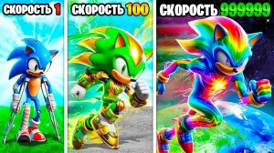 Скорость Соника умножается с Каждым Шагом в ГТА 5