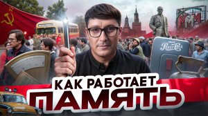 Какой была реальная жизнь в СССР: как пропаганда изменила память поколений.