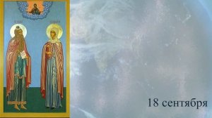 Православный календарь Седмица 15-я по Пятидесятнице