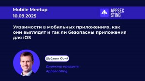 Уязвимости в мобильных приложениях, как они выглядят и так ли безопасны приложения для iOS
