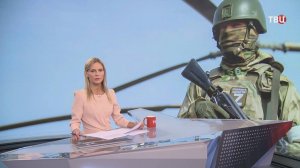 Российская армия уверенно наступает на всем фронте в зоне СВО / События на ТВЦ