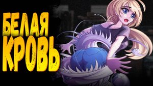 Страх и ненависть в самарской шавушной | БЕЛАЯ КРОВЬ | Прохождение #5