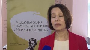 Международная конференция «Болдинские чтения» открылась в Нижегородской области