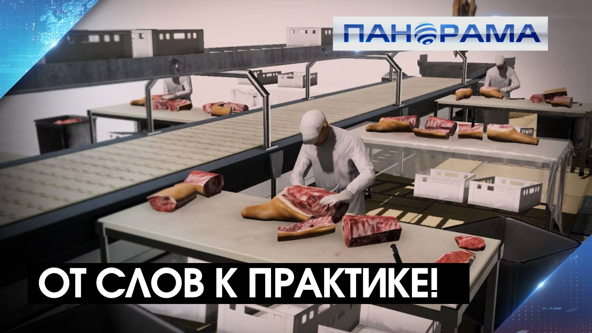 Колбасный цех в университете: в ДонНУЭТ открыли цифровую лабораторию моделирования пищевых систем