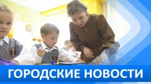 Городские новости 15 сентября 2025