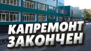 Сергей Шелест и Владимир Корбут посетили школу №21, где завершён капитальный ремонт
