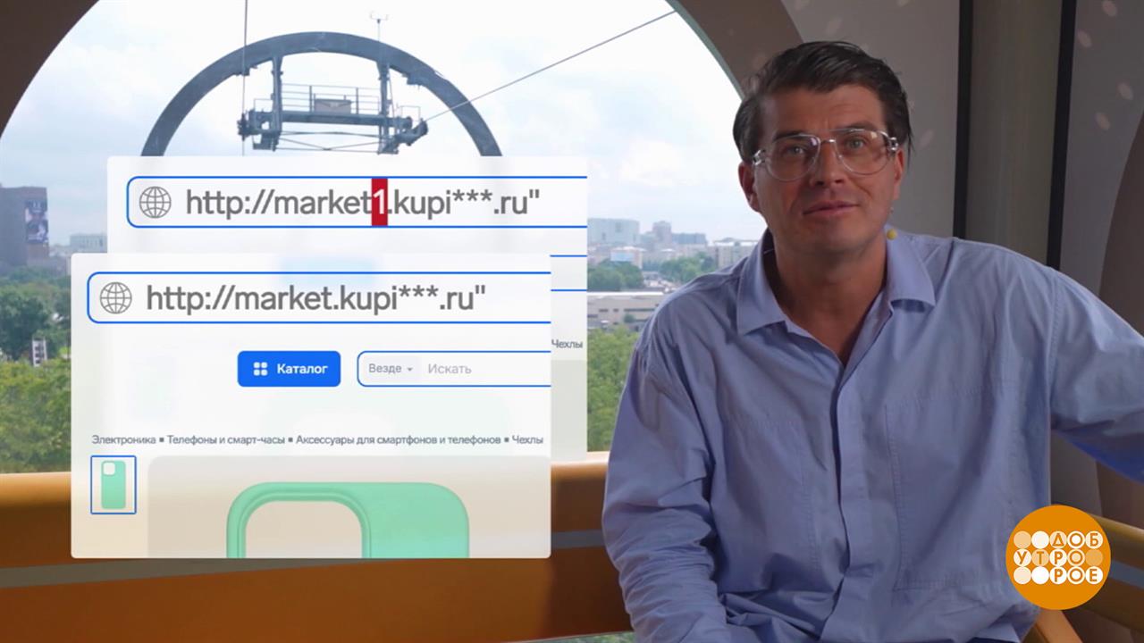 "Маркетплейс" от мошенников. Доброе утро. Фрагмент выпуска от 15.09.2025
