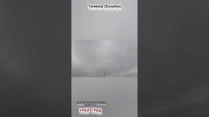 🇰🇿 Урал 🇷🇺 Град 🇰🇬