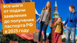 Полный чек-лист репатрианта: от подачи заявления до получения паспорта РФ в 2025 году