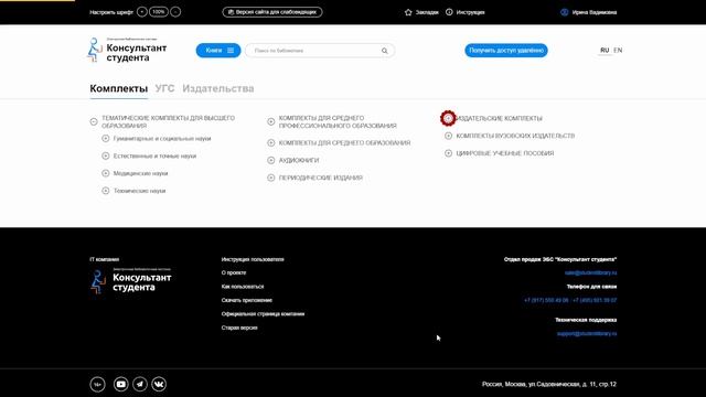 Как устроен Консультант Студента