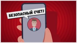 Защитите свои деньги