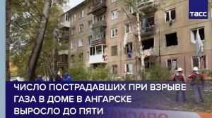 Число пострадавших при взрыве газа в доме в Ангарске выросло до пяти