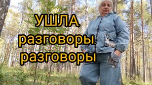 Ушла/ Гуляю в осеннем лесу/ Снимаю в новом формате/