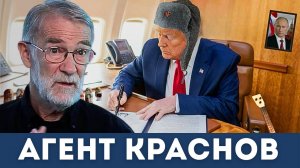 Агент Краснов-Трамп нашел причину не вводить антироссийские санкции | Судья Наполитано Рэй Макговерн
