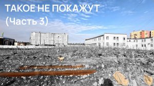 НЕОБЫЧНЫЕ НАХОДКИ или как я ходил в +3 по Талнаху (Часть 3)