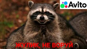 Авито меня обокрал и заблокировал профиль по-приколу #БеспределАвито