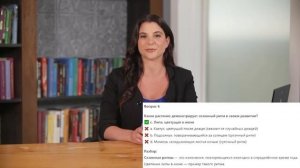 Биология 5 класс. Урок 6. Тест 2. Приспособленность организмов к среде обитания. ВПР, бесплатно.