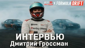 В ГОСТЯХ У NEXTINFO || ИНТЕРВЬЮ С ДМИТРИЕМ ГРОССМАНОМ
