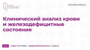 Ознакомительный фрагмент // Курс Клинический анализ крови и железодефицитные состояния