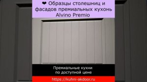 Образцы фасадов кухни