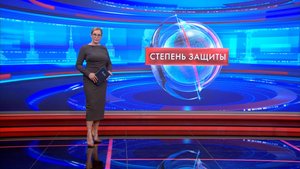 Степень защиты 15 сентября
