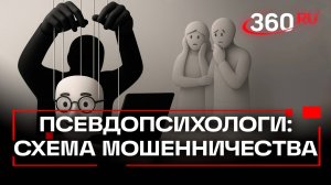 Аферисты под маской школьных психологов - новый вид мошенничества. Как обезопасить себя?