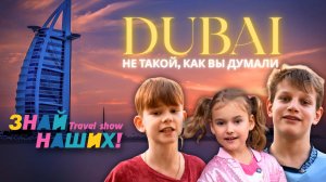 TRAVEL SHOW “ЗНАЙ НАШИХ” ДУБАЙ, ОАЭ