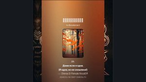 Листопадом - Фанатский трек о Тиранде и Малфурионе (World of Warcraft) — Zarak Project