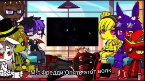 ФНАФ реагируют на Fnaf Legends 2 Серия.(СТАРОЕ ВИДЕО)
