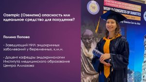 Ozempic (Оземпик) опасность или идеальное средство для похудения?