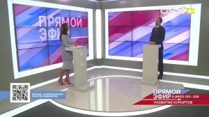 Прямой эфир. Туризм и курорты Ставропольского края. Андрей Толбатов