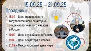 МГСВ новости недели 15.09.2025