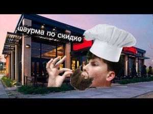 Я открыл свою забегаловку!
