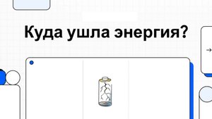 Куда ушла энергия? Почему нет сил жить и работать?