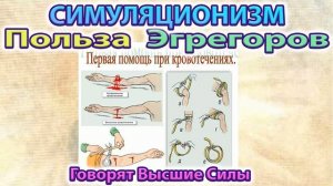 ✅ Какая Польза от Эгрегоров? - говорят Высшие Силы. Бог Душа Дух Космос Вселенная Улучшенный Звук 4K