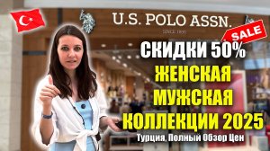 Скидки 50%! U.S. POLO ASSN Полный обзор цен Качественная Одежда, Мужская Женская Коллекция Nova Mall