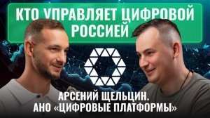 IT на стыке бизнеса и политики