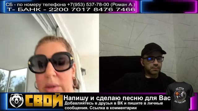 СВОй. Стрим
