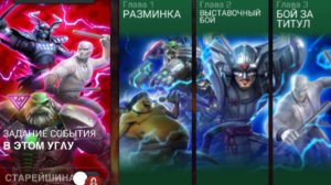 Marvel: Битва Чемпионов - В этом углу. Сюжет. (Задание события)