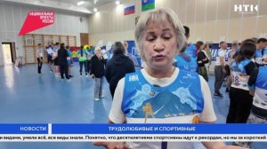 Трудолюбивые и спортивные