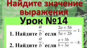 найти значение выражения a/b, если (2a+5b)/(5a+2b)=1