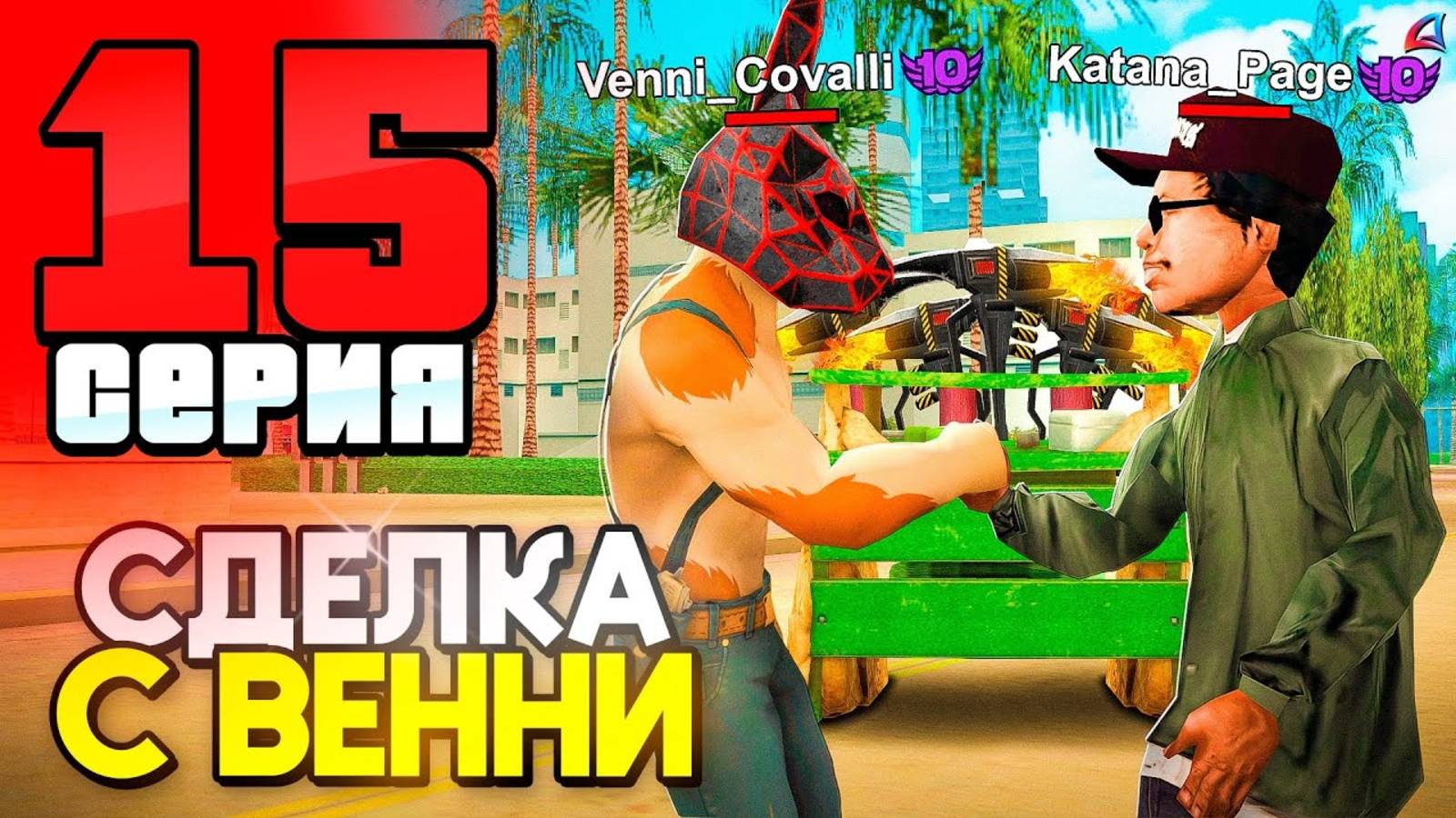 СДЕЛКА С ВЕННИ на МИЛЛИАРДЫ!! 📈📛 ПУТЬ до 250 МЛРД на АРИЗОНА РП #15 (аризона рп) смотреть онлайн